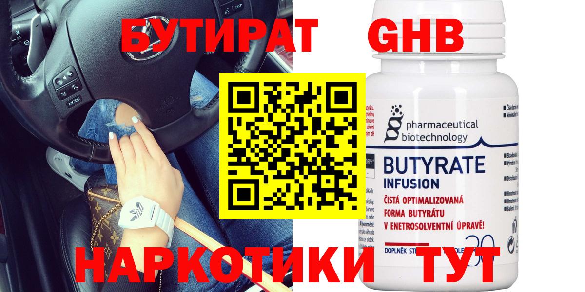 Избербаш  Бутират жидкий экстази  Вход с VPN 