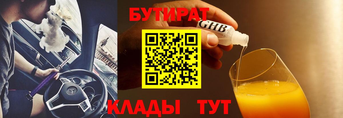 Бутират BDO Избербаш