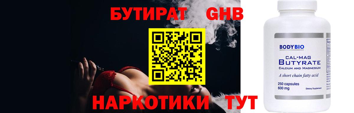 БУТИРАТ 1.4BDO  Избербаш 