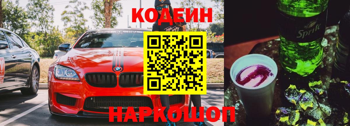 Кодеиновый сироп Lean Purple Drank Избербаш