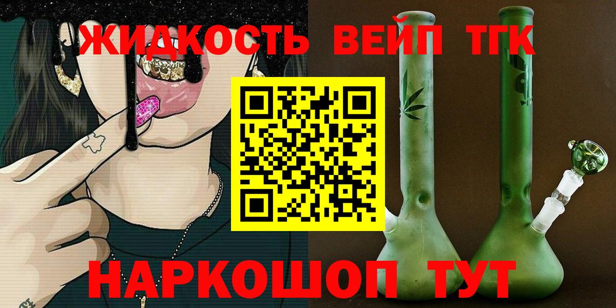 Дистиллят ТГК вейп Избербаш